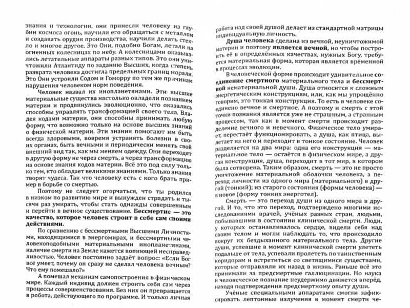 Человек золотой расы. Том 4. Рождение. Смерть. Карма. Часть 1 — Людмила Леоновна Стрельникова (2)