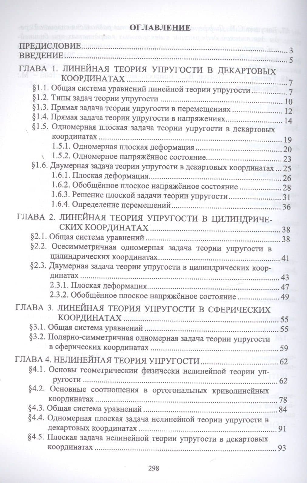 Дифференциальные уравнения и краевые задачи механики деформируемого твердого тела (2)