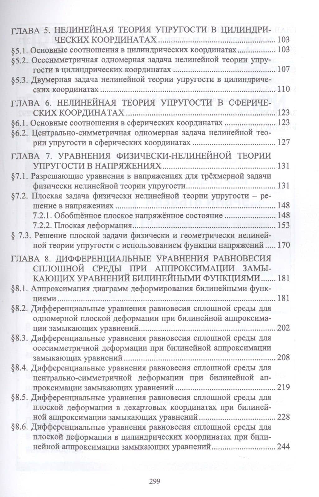 Дифференциальные уравнения и краевые задачи механики деформируемого твердого тела (3)