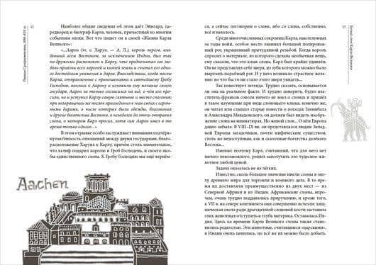 Белый слон Карла Великого. Невыдуманные истории — Анатолий Петрович Левандовский (3)