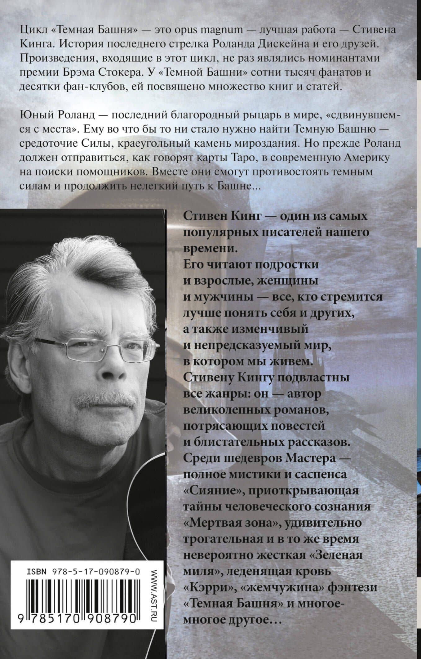 Извлечение троих: из цикла "Темная Башня": роман — Стивен Кинг (2)