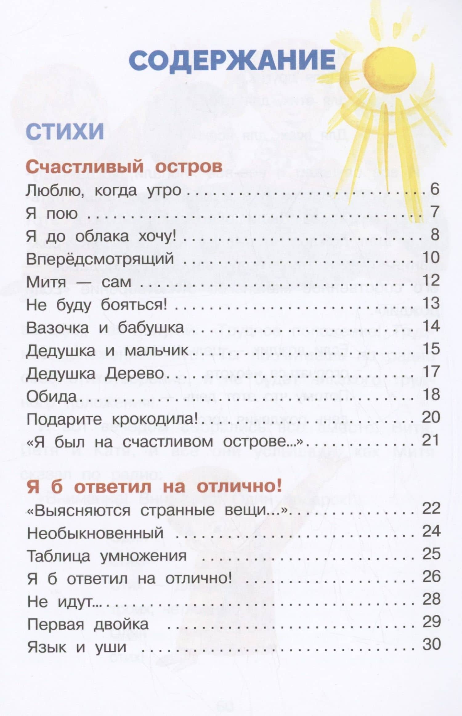 Стихи и сказки — Эмма Эфраимовна Мошковская (2)