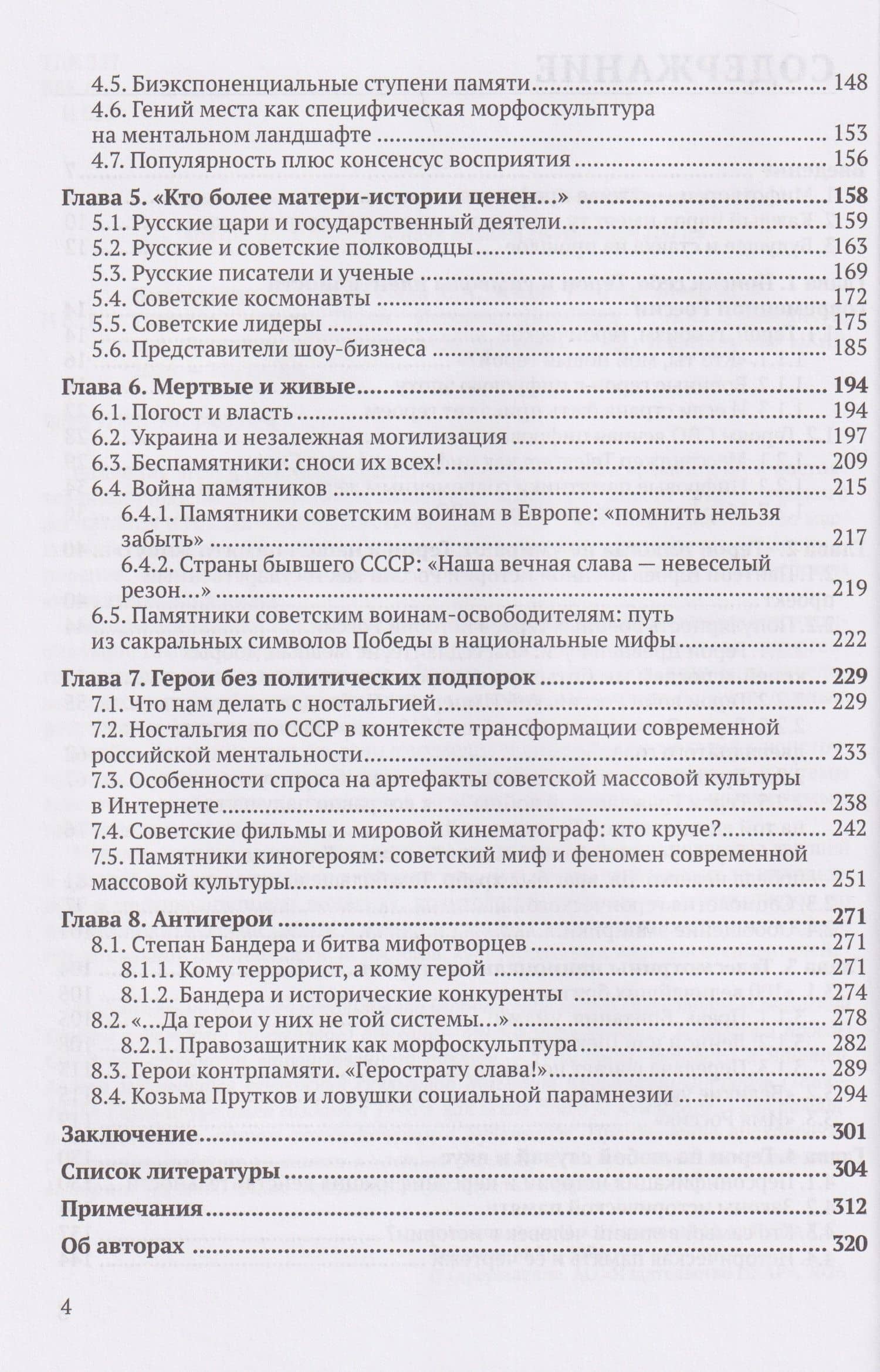 Творение мифов. Герои. История. Политика — Игорь Александрович Николайчук (3)
