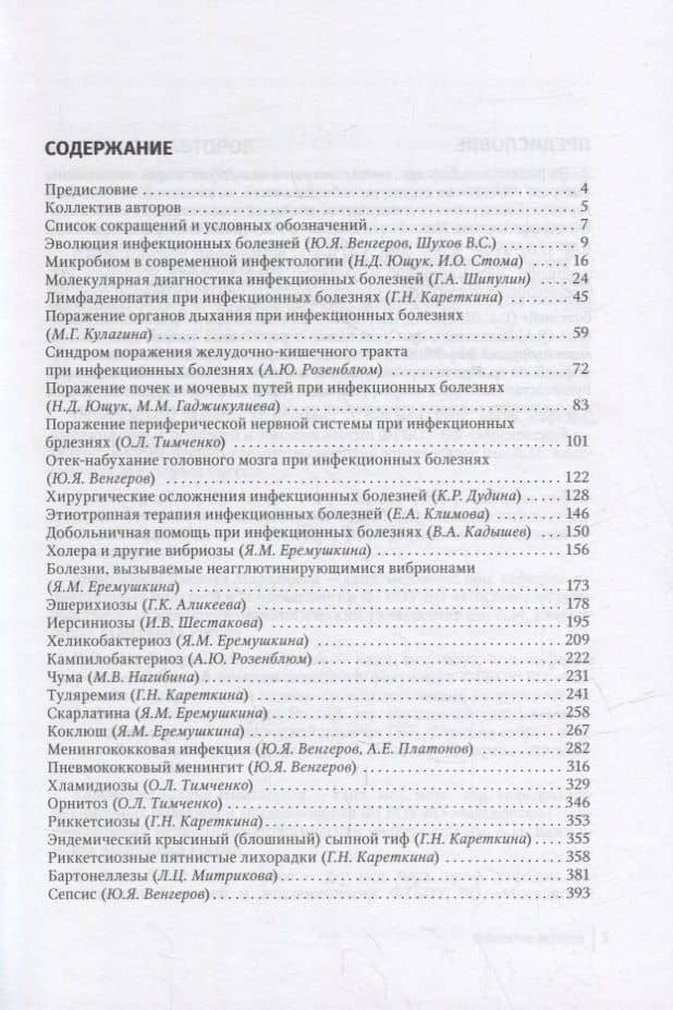 Лекции по инфекционным болезням: руководство для врачей: в 2-х томах. Том 1 — Николай Дмитриевич Ющук (2)