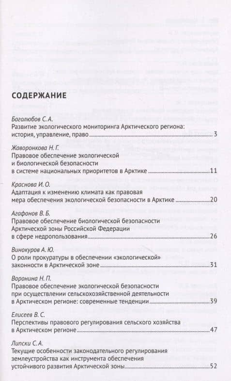 Безопасность Арктического региона: право, экономика, экология. Сборник тезисов докладов по материалам Международной научно-практической конференции. — Наталья Григорьевна Жаворонкова (2)