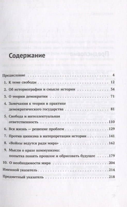 Вся жизнь - решение проблем. О познании, истории и политике. Часть 2: Мысли об истории и политике — Карл Поппер (2)