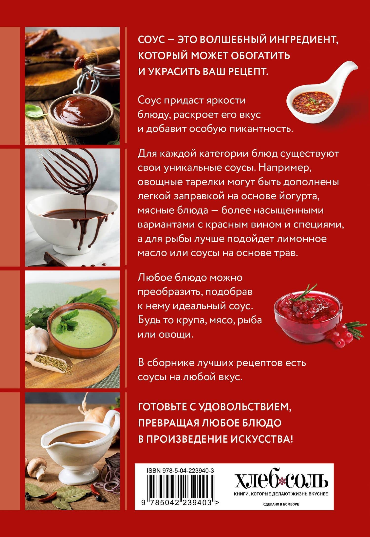 Готовим соусы. Сборник лучших рецептов (2)