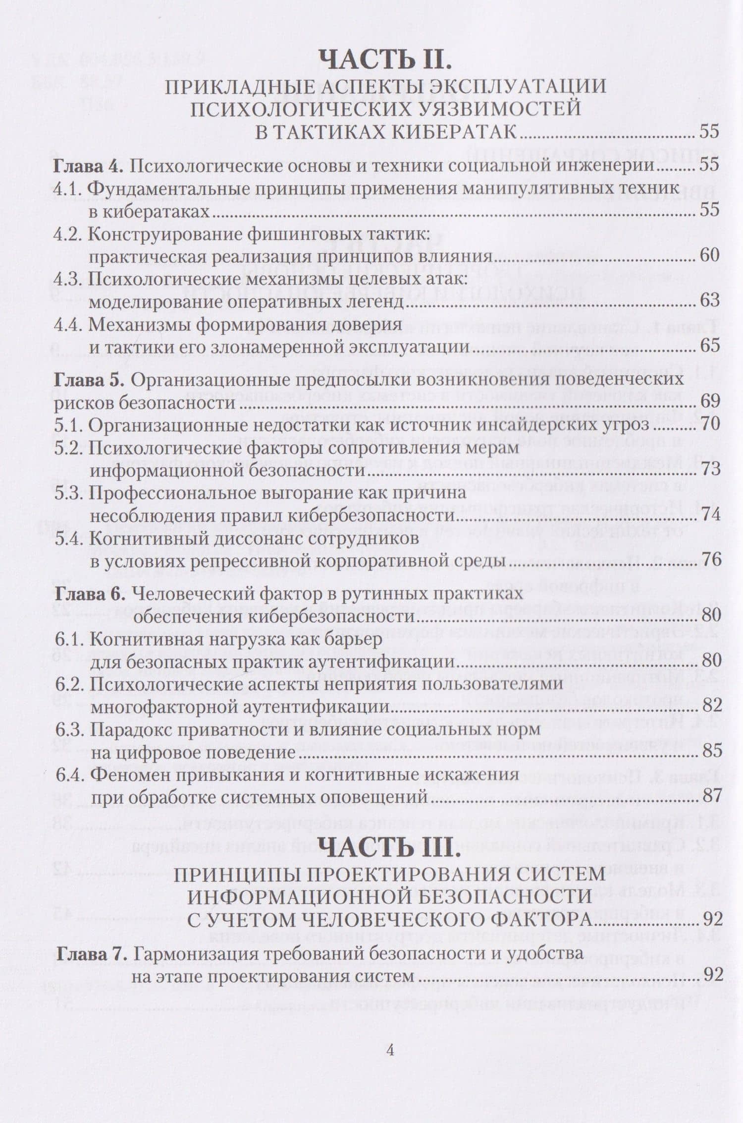 Психология кибербезопасности — Александр Юрьевич Гарькушев (3)
