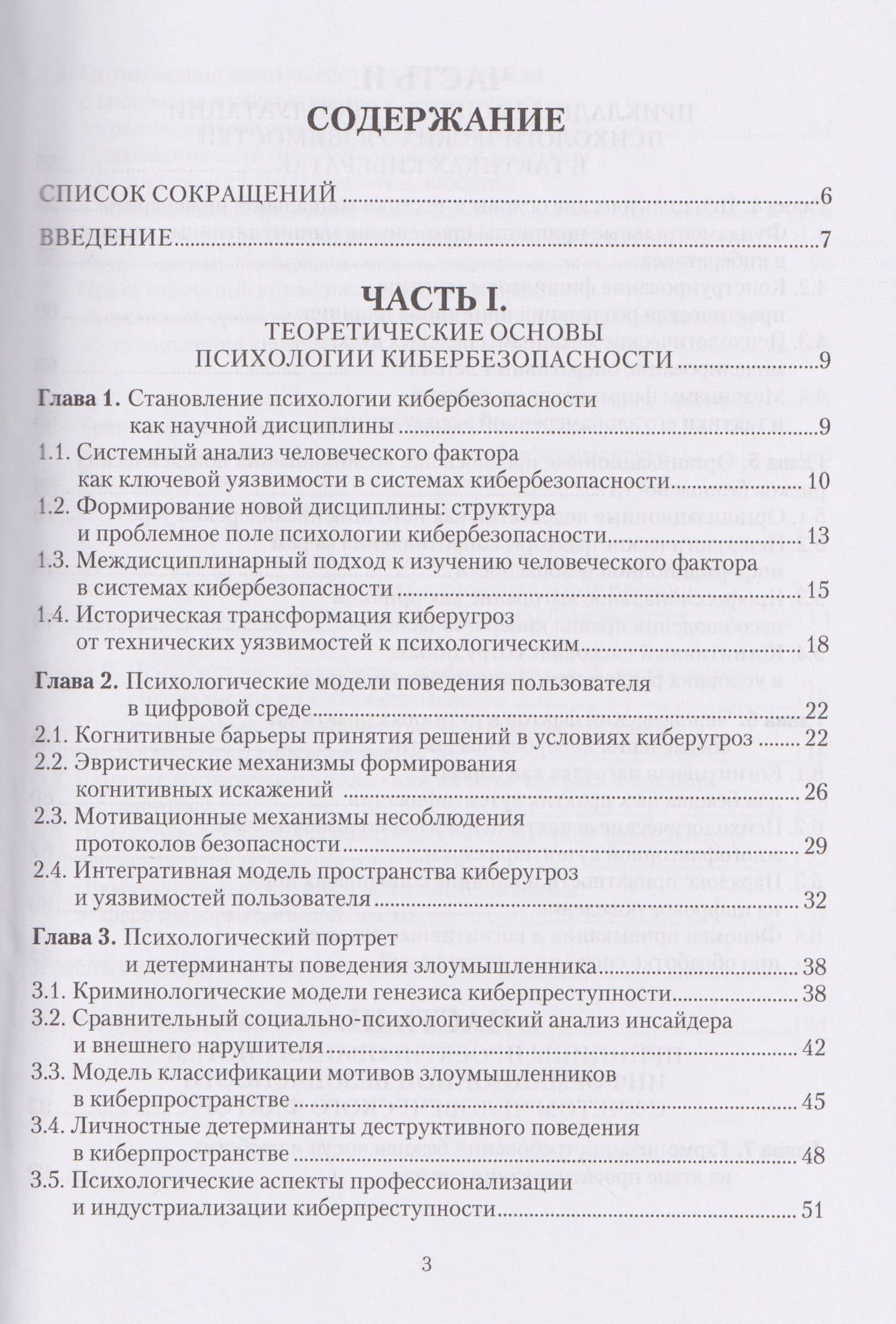 Психология кибербезопасности — Александр Юрьевич Гарькушев (2)