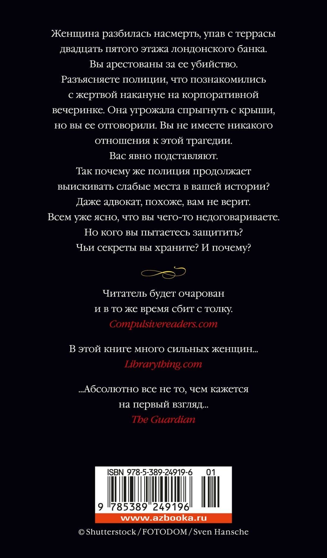 Шаг в пропасть — Рут Манчини (2)