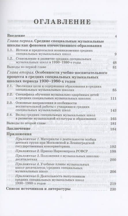 Специальные музыкальные школы для одаренных детей: становление и развитие — Ольга Валентиновна Шестакова (2)