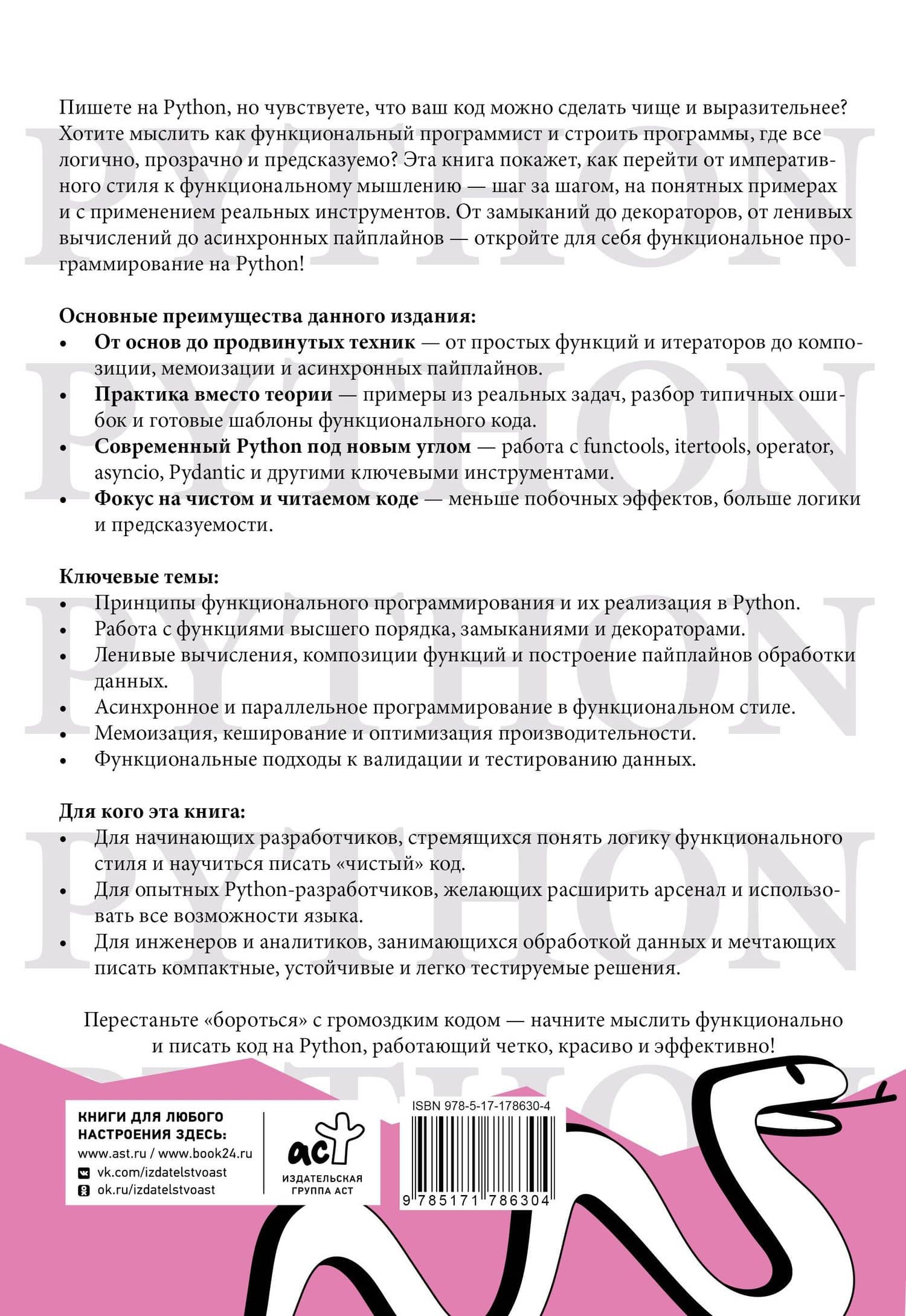 Функциональное программирование на Python (2)