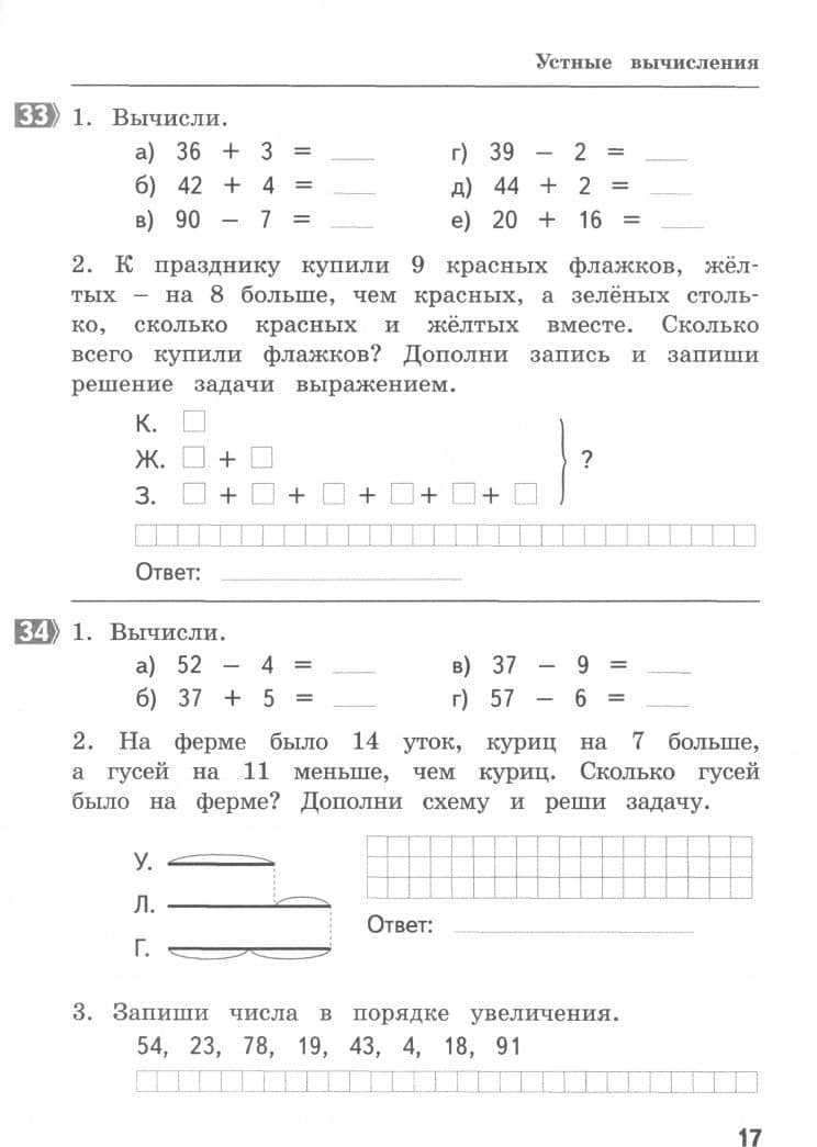 Математика. 2 класс. Тематические домашние задания. 92 работы с ответами. ФГОС — Людмила Анатольевна Иляшенко (2)