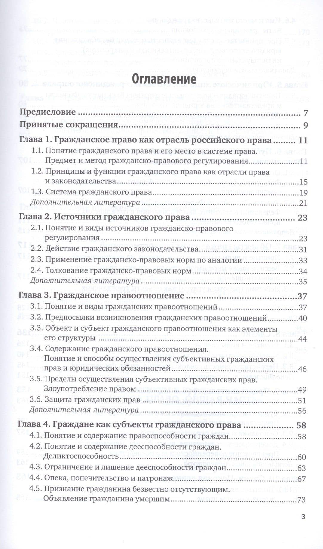 Гражданское право. Общая часть. Учебник и практикум для бакалавриата и специалитета (2)