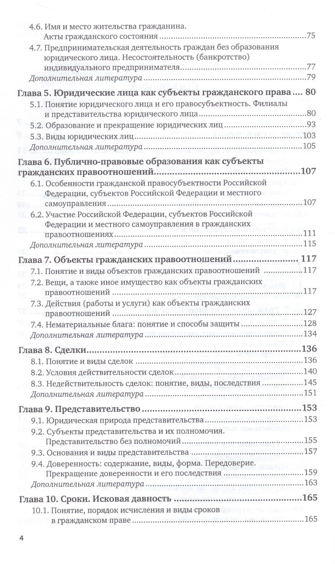 Гражданское право. Общая часть. Учебник и практикум для бакалавриата и специалитета (3)