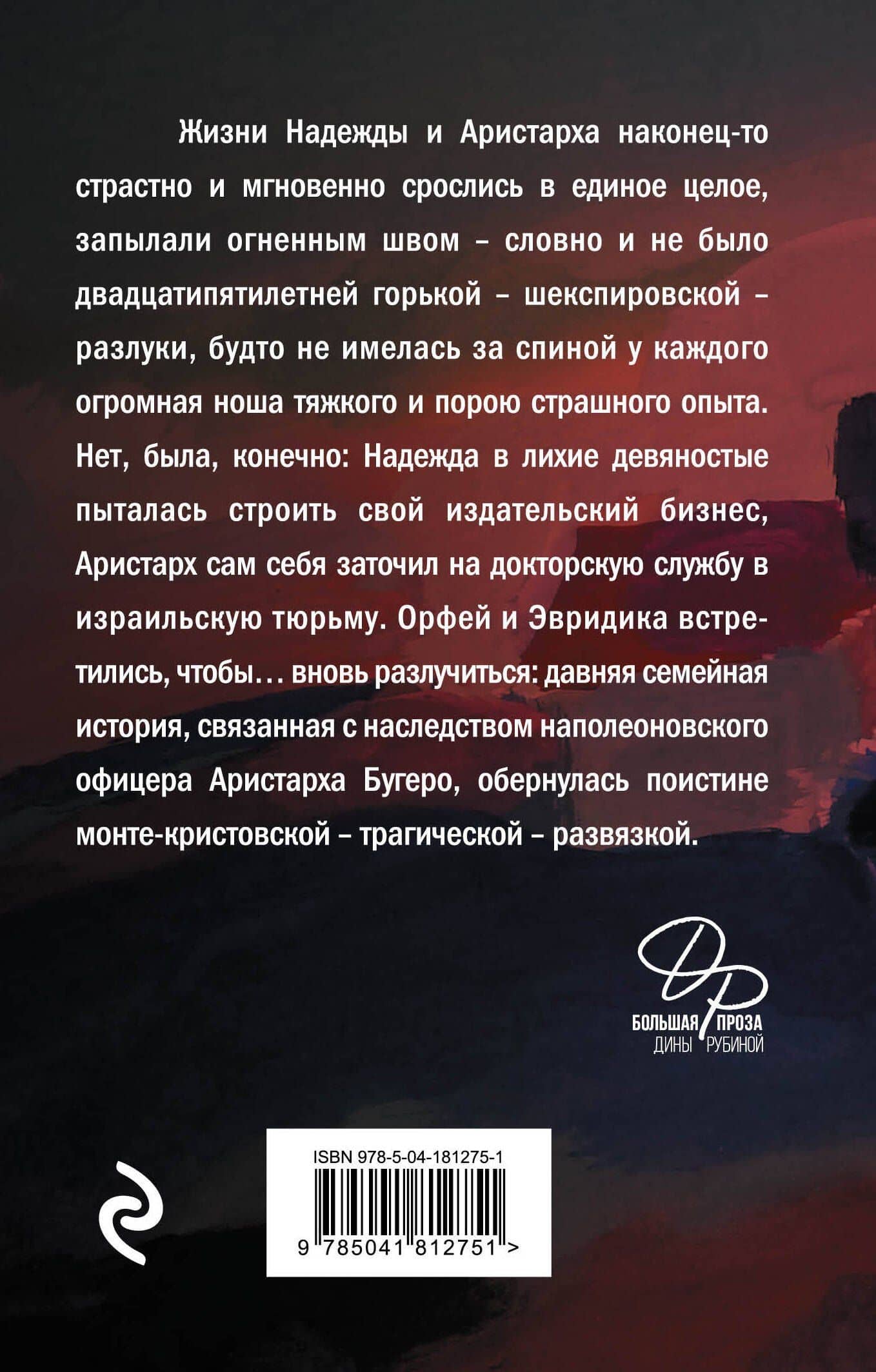 Наполеонов обоз. Книга 3: Ангельский рожок — Дина Ильинична Рубина (2)