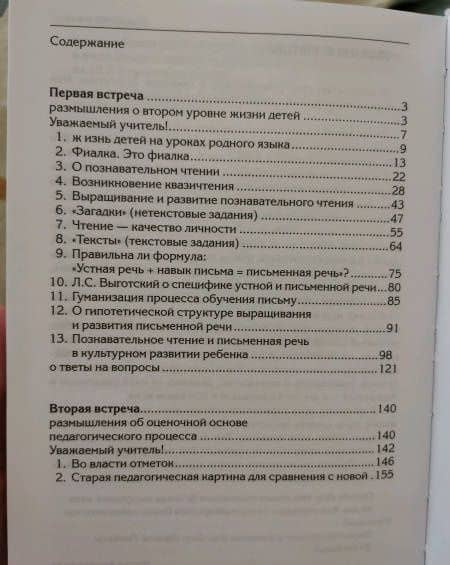 Основы гуманной педагогики. Книга 11. Родной язык и развитие письменной речи — Шалва Александрович Амонашвили (3)