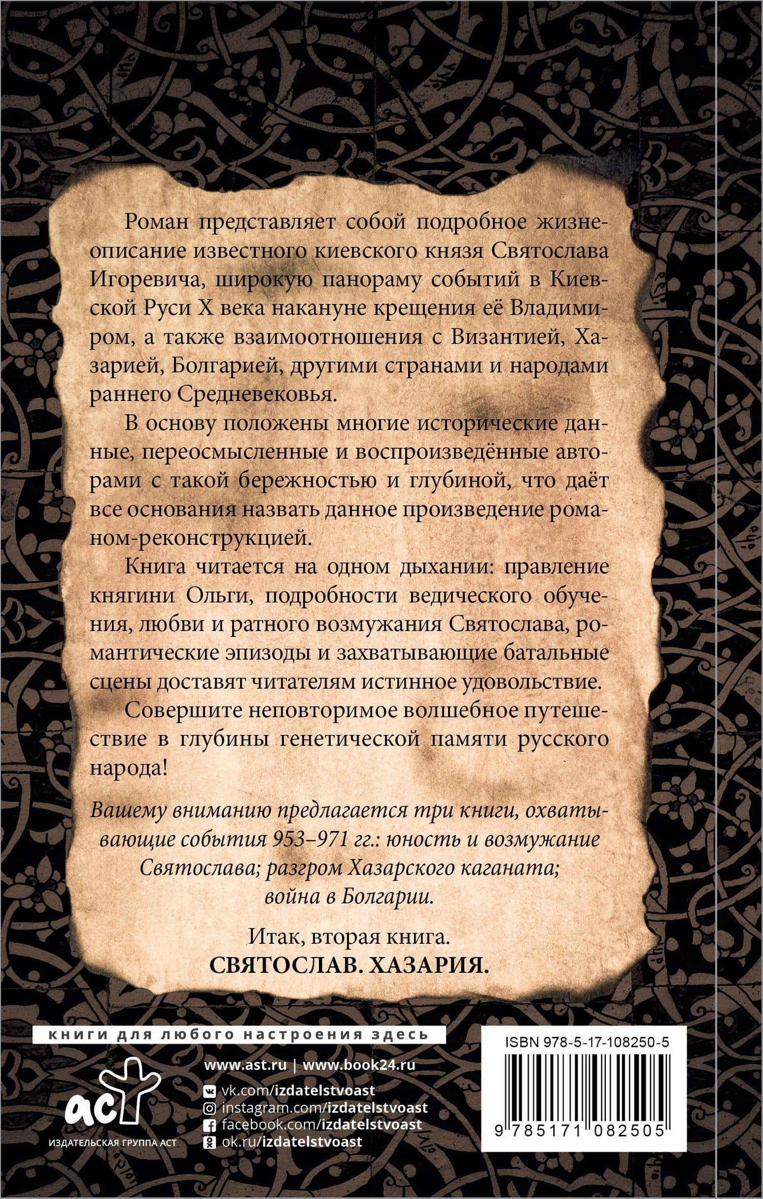 Святослав. Хазария — Юлия Валерьевна Гнатюк (2)