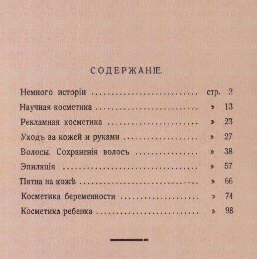 Косметика женщины и ребенка — Левенсон Наталия (2)