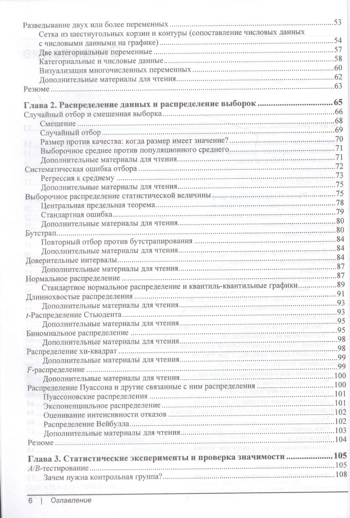 Практическая статистика для специалистов Data Science. 50+ важнейших понятий с использованием R и Python — Питер Брюс (3)