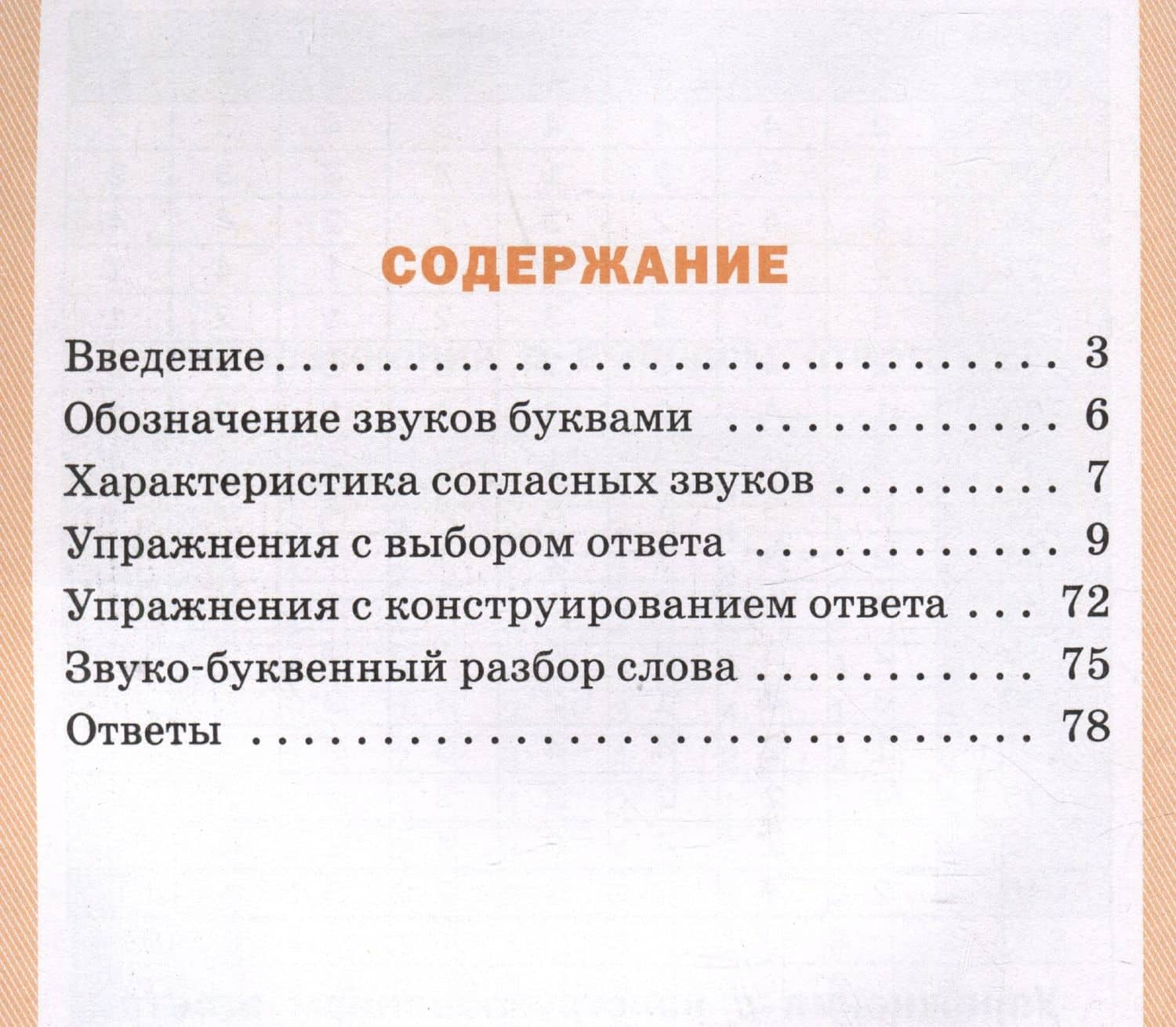 Фонетический тренажёр. 2 класс — Лариса Вячеславовна Чурсина (2)