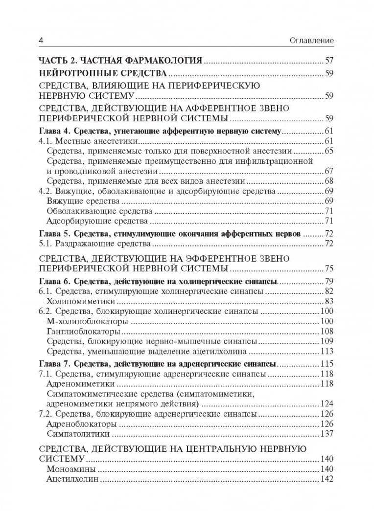 Фармакология. Ultra light. Учебное пособие — Ренад Николаевич Аляутдин (2)