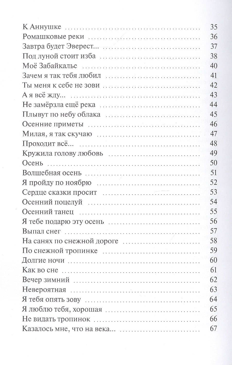 По краешку твоей души — Игорь Борисевич (3)