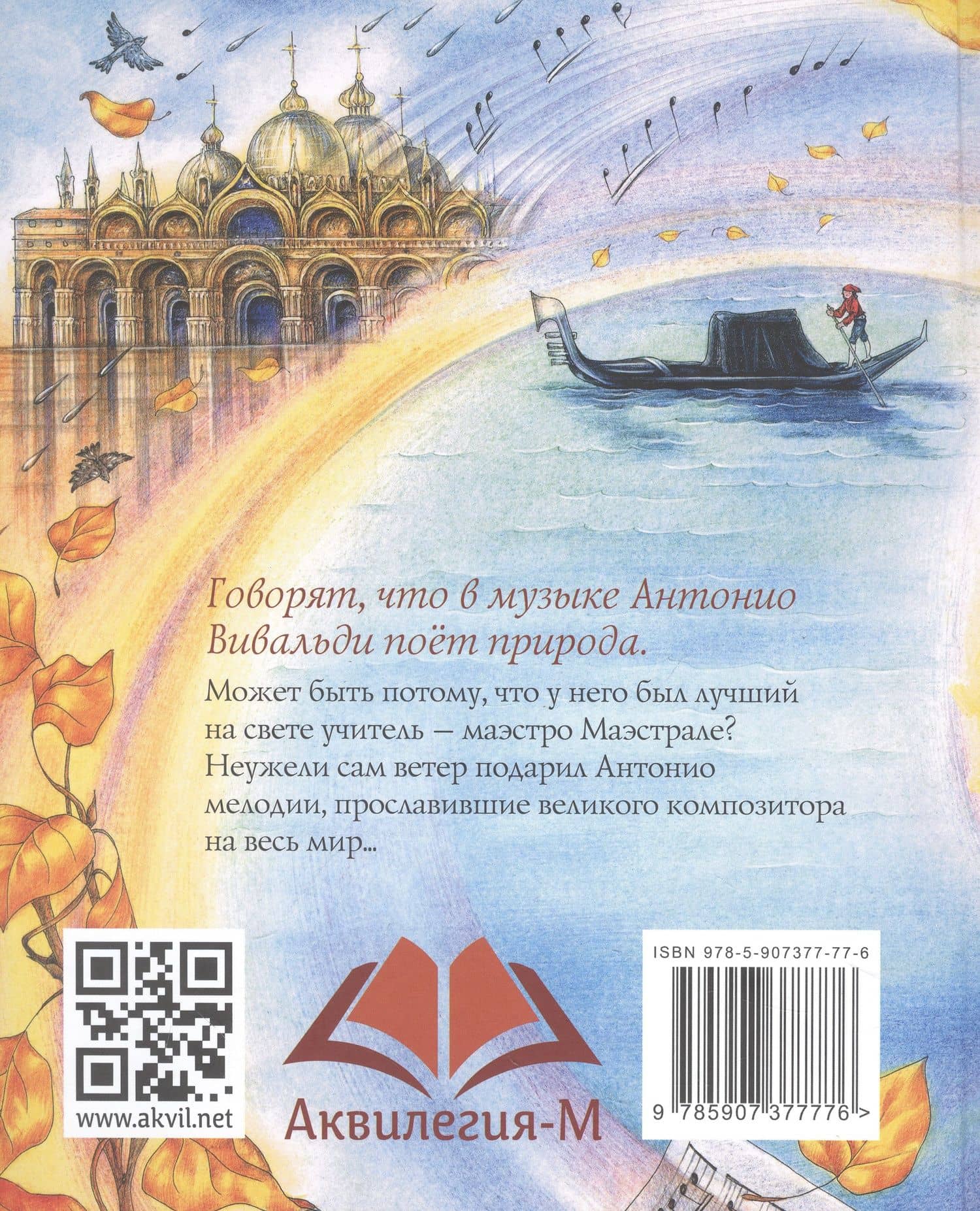 Вивальди и ветер — Майя Владимировна Лазаренская (2)