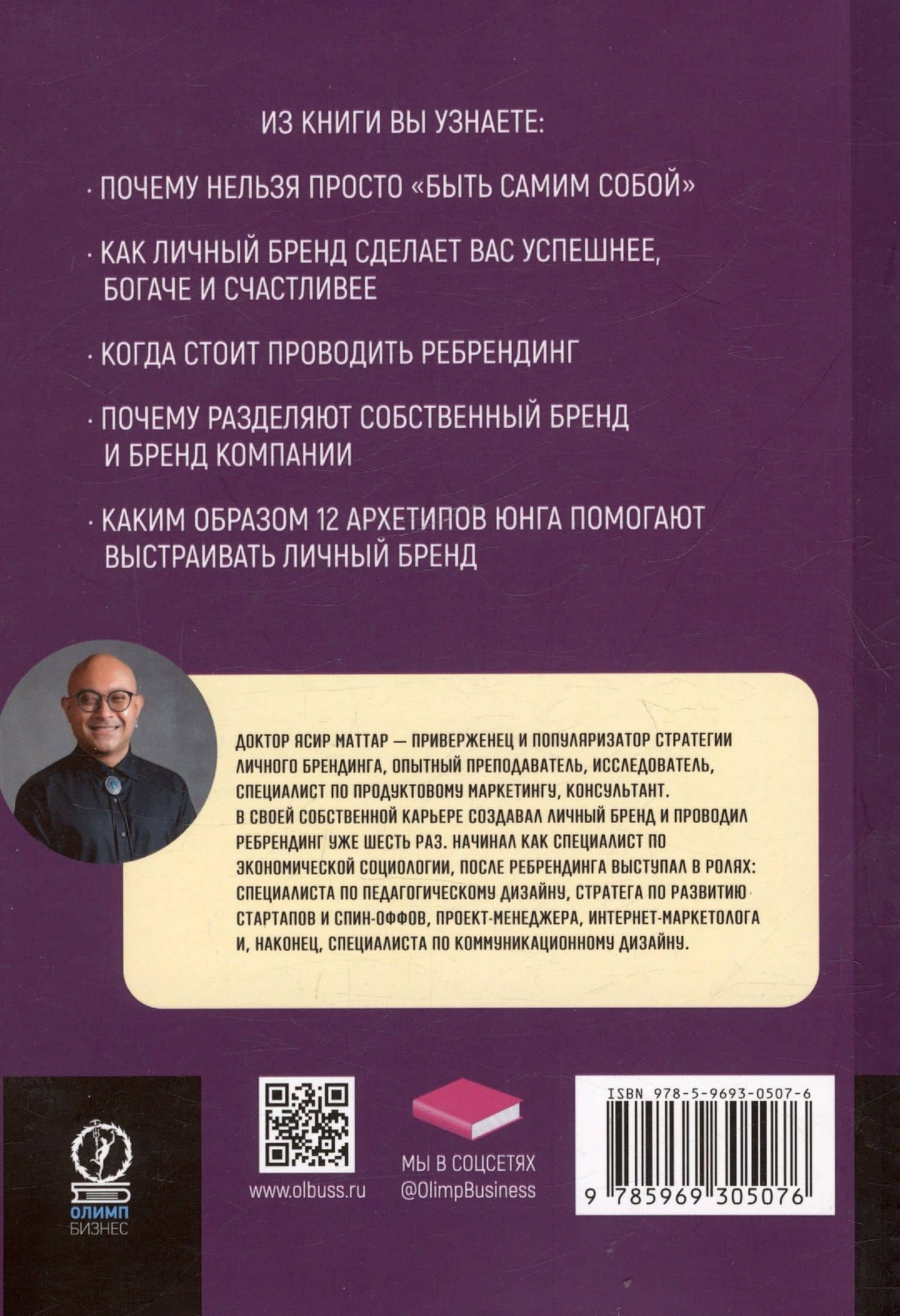 Аутентичный персональный ребрендинг: Новая история, новая карьера — Маттар Ясир (2)