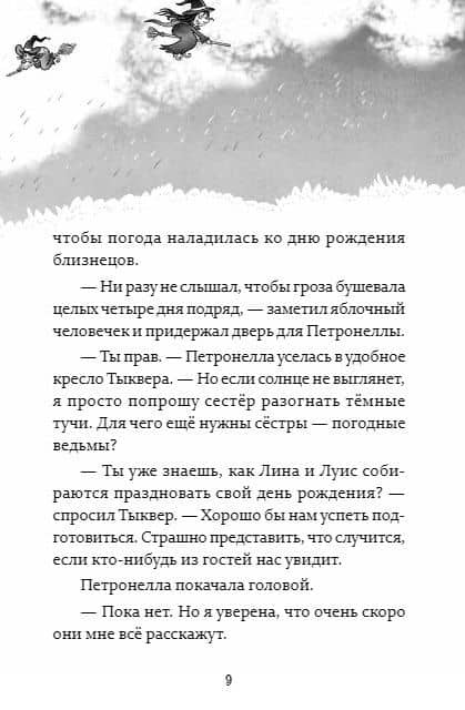Петронелла и кротовая нора — Сабина Штэдинг (3)