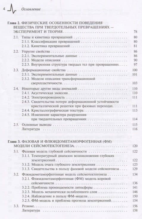 Геофлюидогеодинамика. Приложение к сейсмологии, тектонике, процессам рудо- и нефтегенеза — Михаил Владимирович Родкин (3)