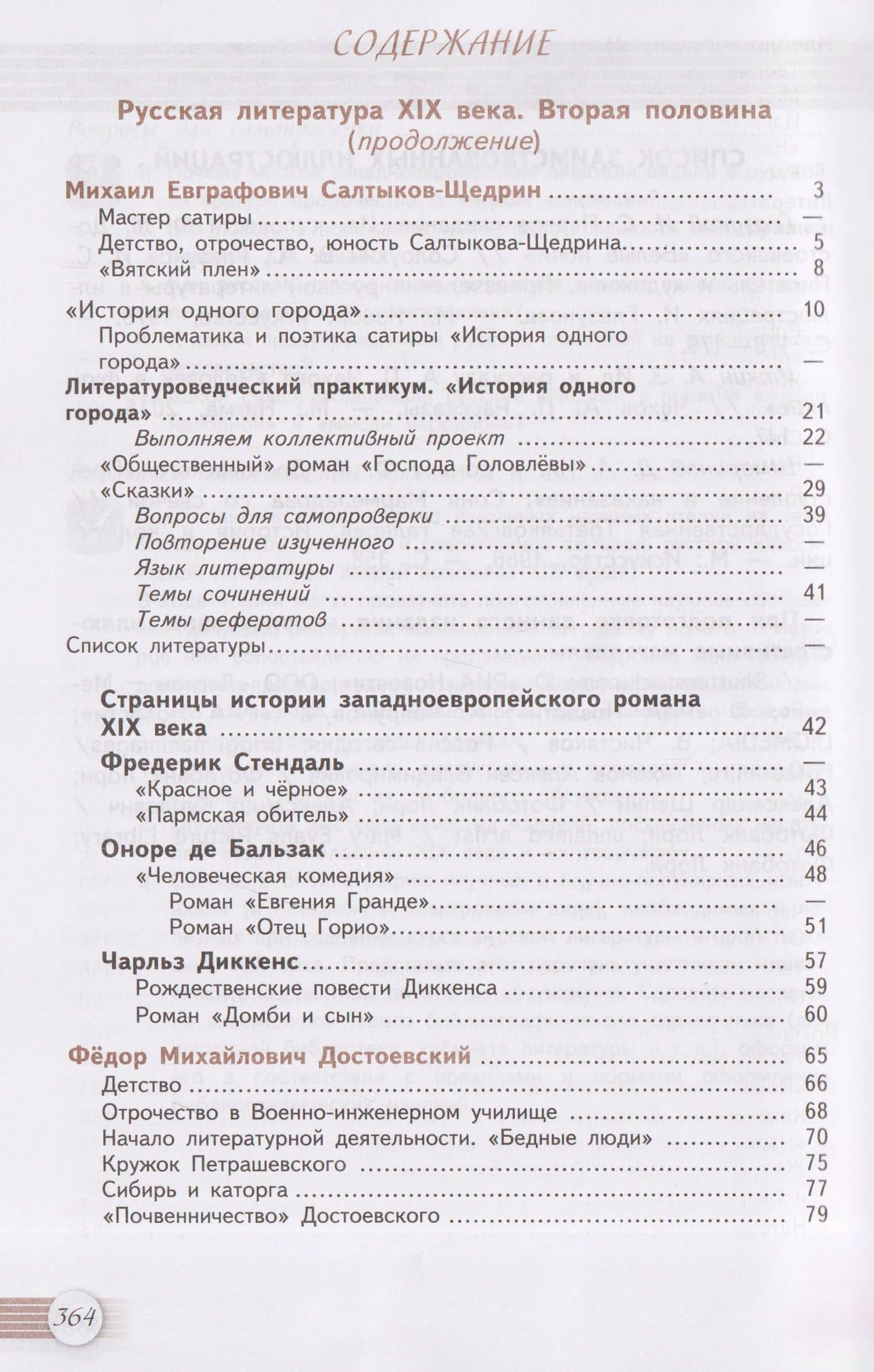 Литература. 10 класс. Базовый уровень. В 2 частях. Часть 2. Учебник — Юрий Владимирович Лебедев (2)