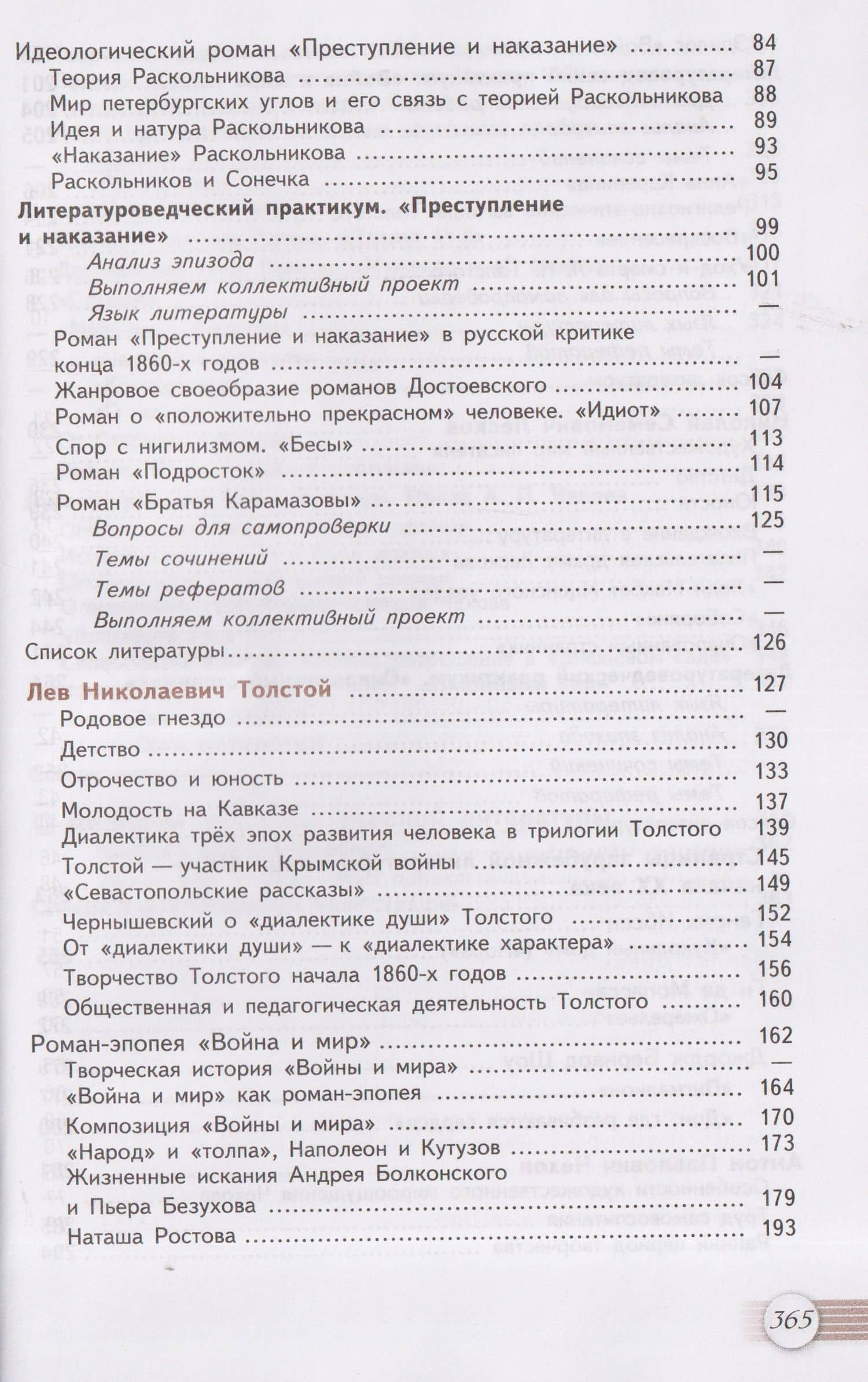 Литература. 10 класс. Базовый уровень. В 2 частях. Часть 2. Учебник — Юрий Владимирович Лебедев (3)