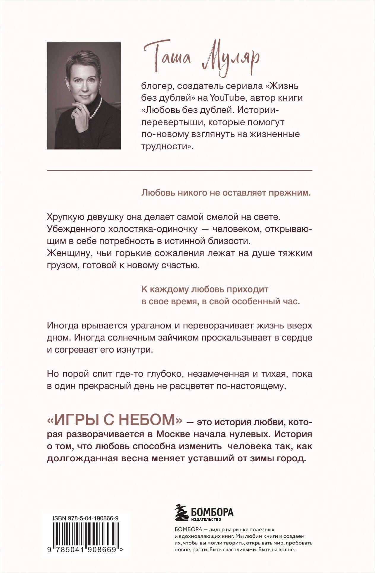 Игры с небом. История про любовь, которая к каждому приходит своим путем — Таша Муляр (2)