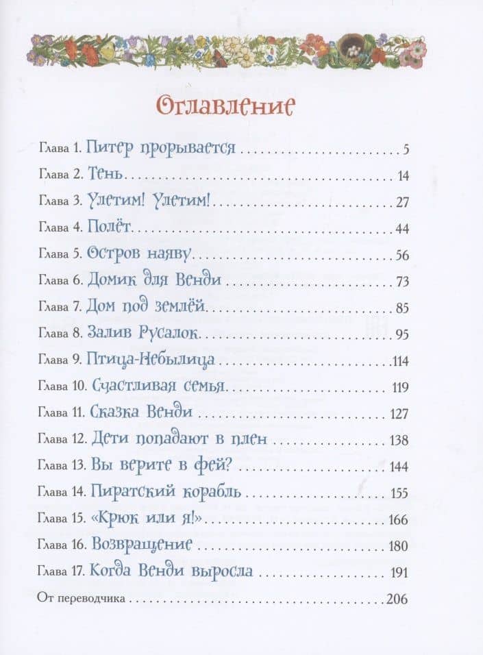 Питер Пэн и Венди — Джеймс Мэтью Барри (2)