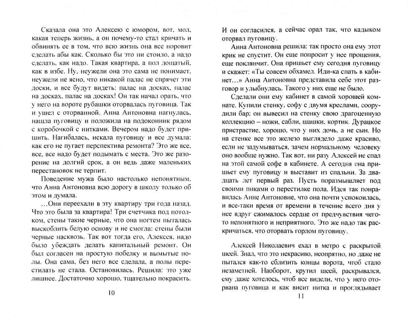 Анатомия развода — Галина Николаевна Щербакова (2)