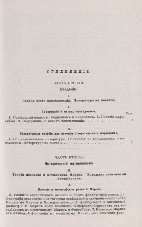 Философские и социологические основания марксизма. Этюды по социальному вопросу — Томаш Гарриг Масарик (2)