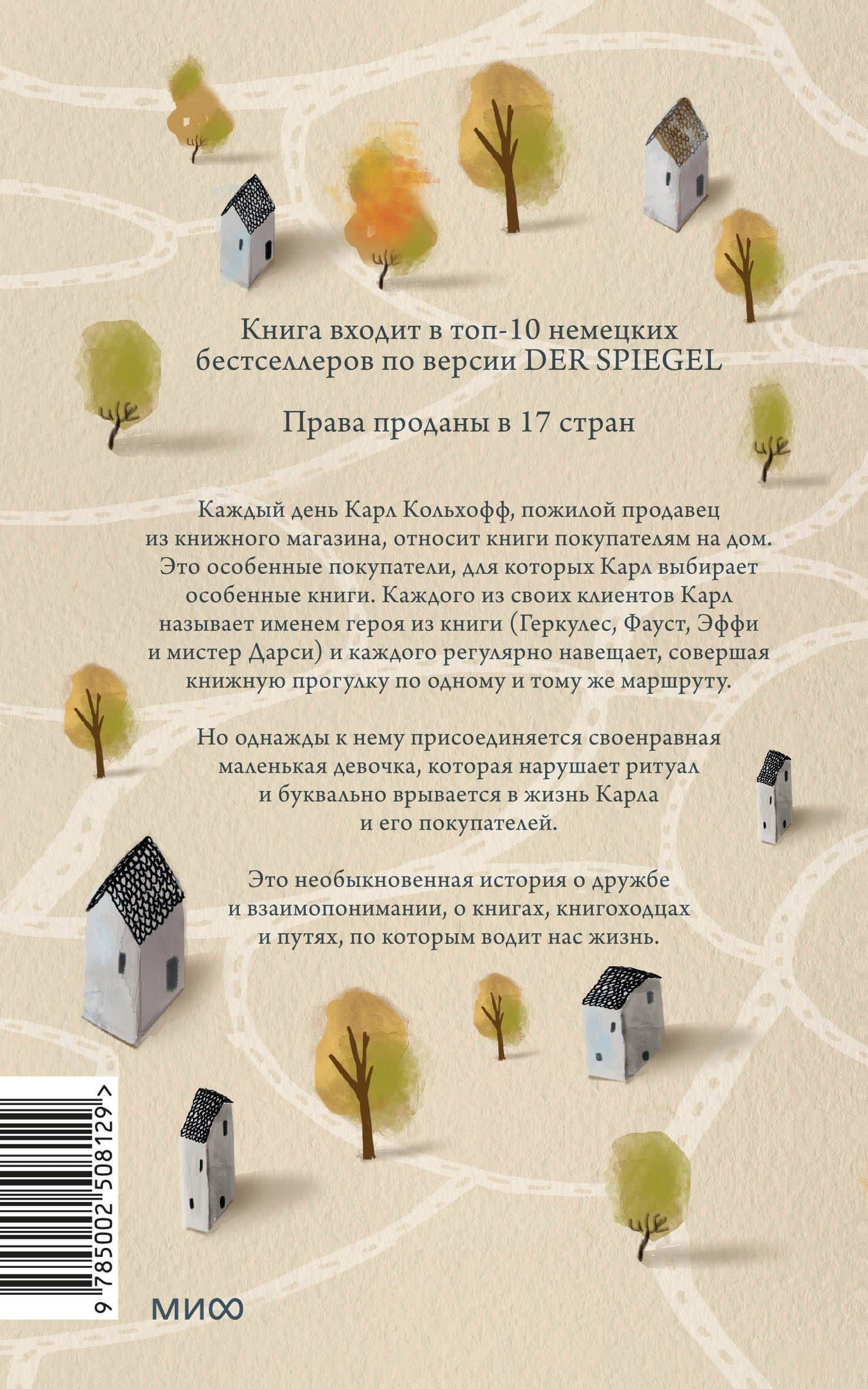 Служба доставки книг. Легкий выбор — Карстен Себастиан Хенн (2)