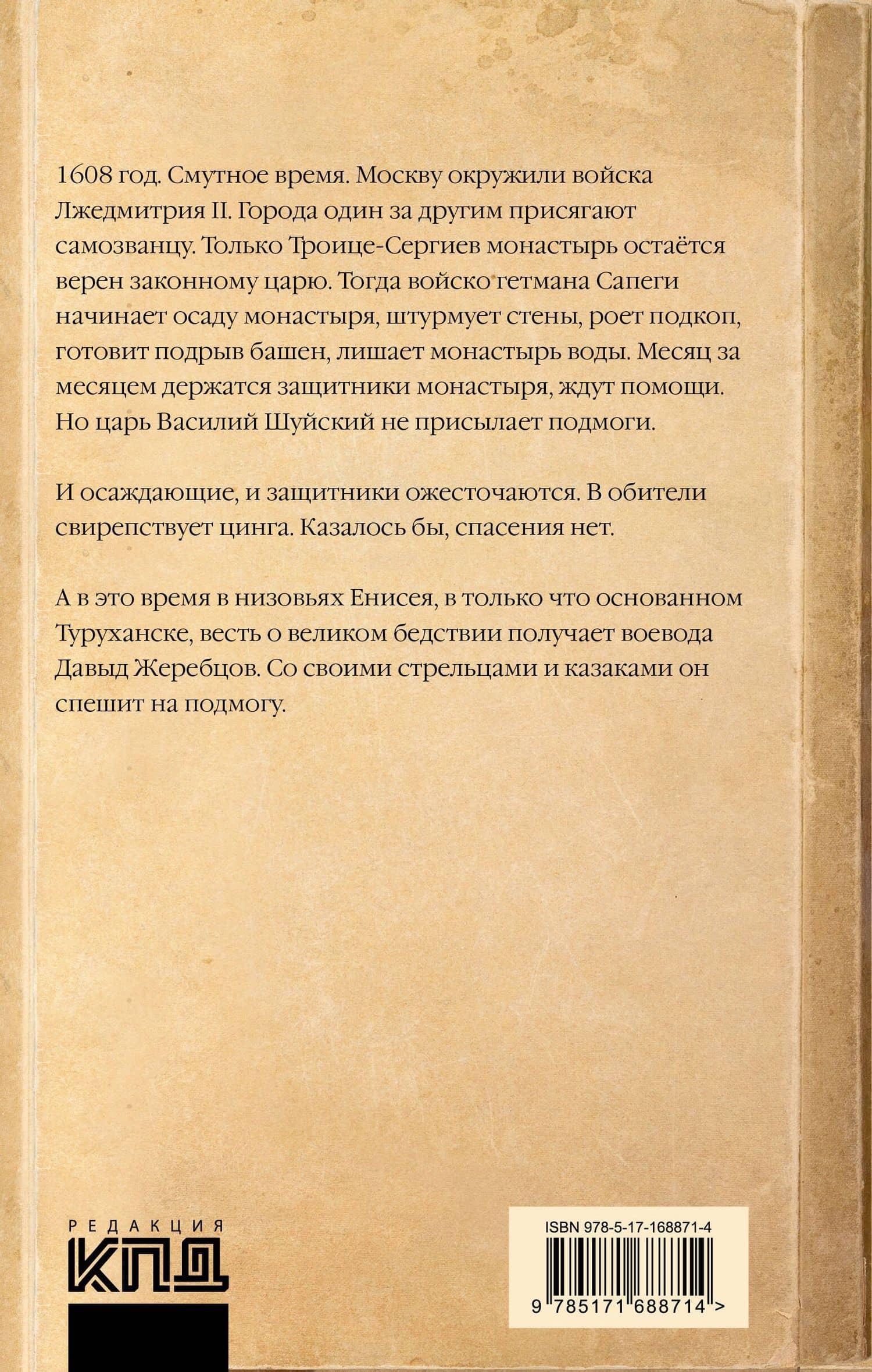 Дикая карта. Роман-хроника — Ольга Еремина (2)
