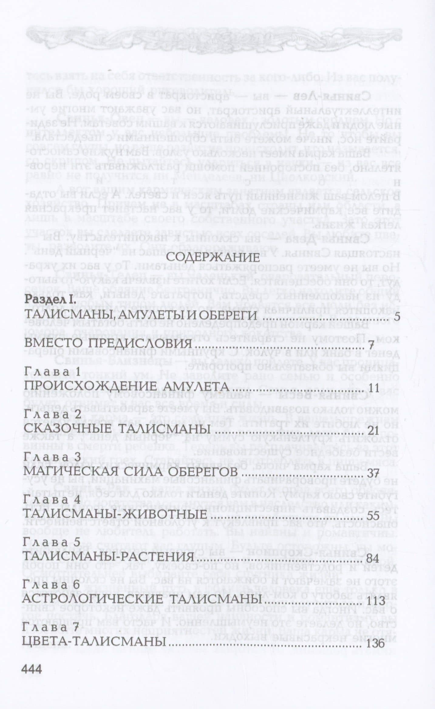 Талисманы, амулеты, обереги — Ксения Разумовская (2)