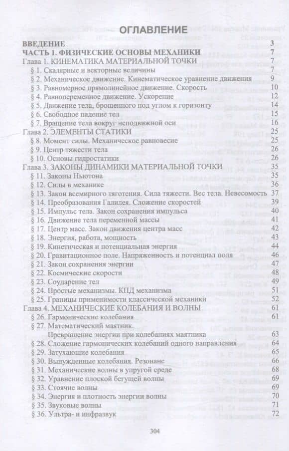 Физика. Учебный курс для среднего профессионального образования: учебное пособие для СПО — Николай Михайлович Рогачев (2)