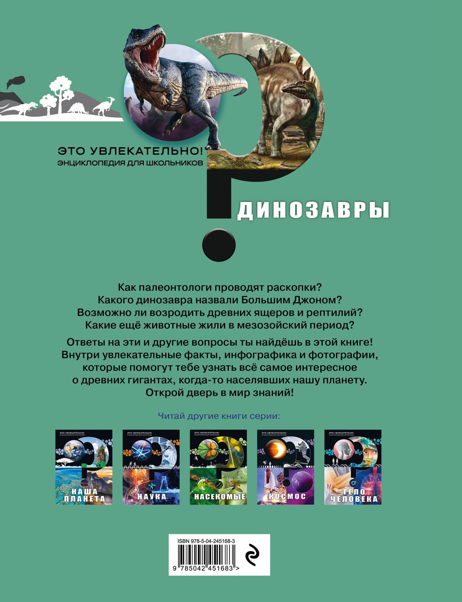Динозавры (2)