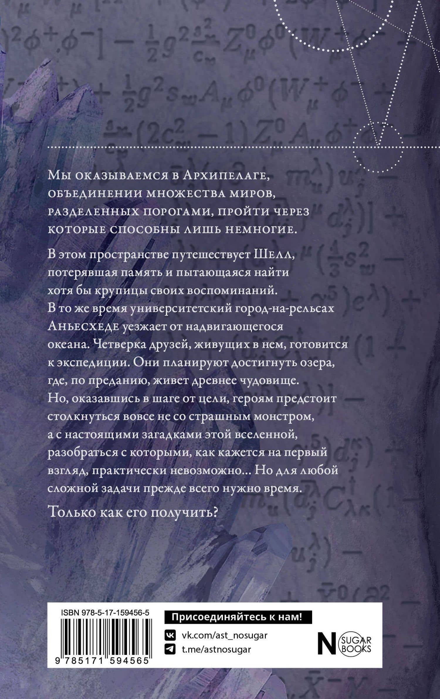 Последняя секунда Вселенной — Алиса Веспер (2)