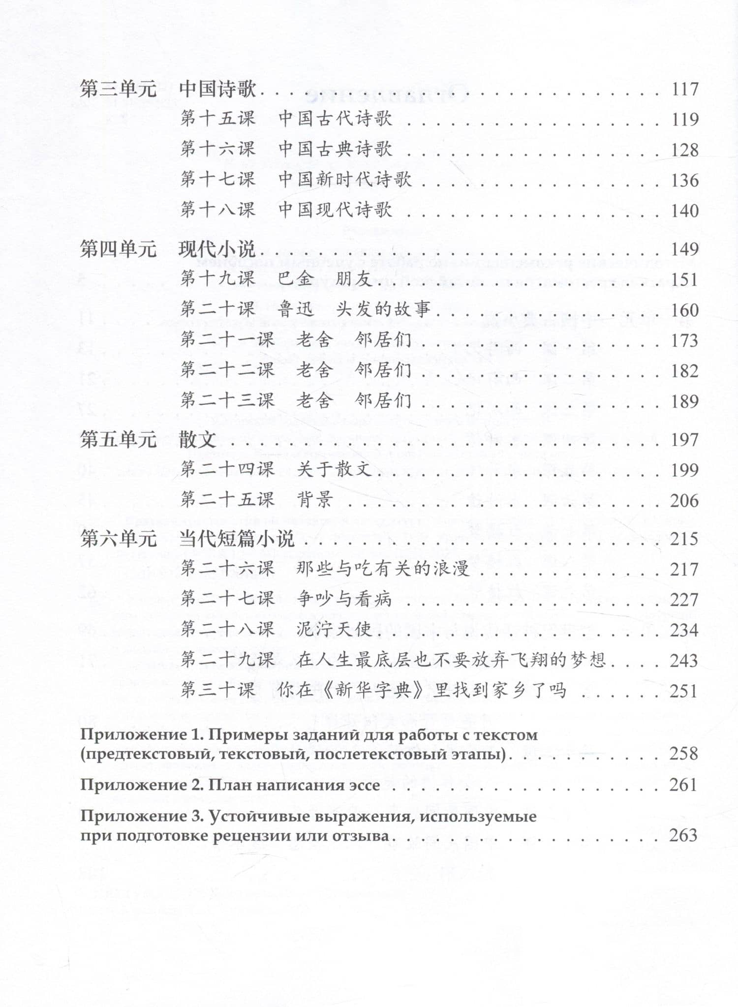 Краткая хрестоматия по китайской литературе: учебное пособие — Максара Юрьевна Дондокова (3)