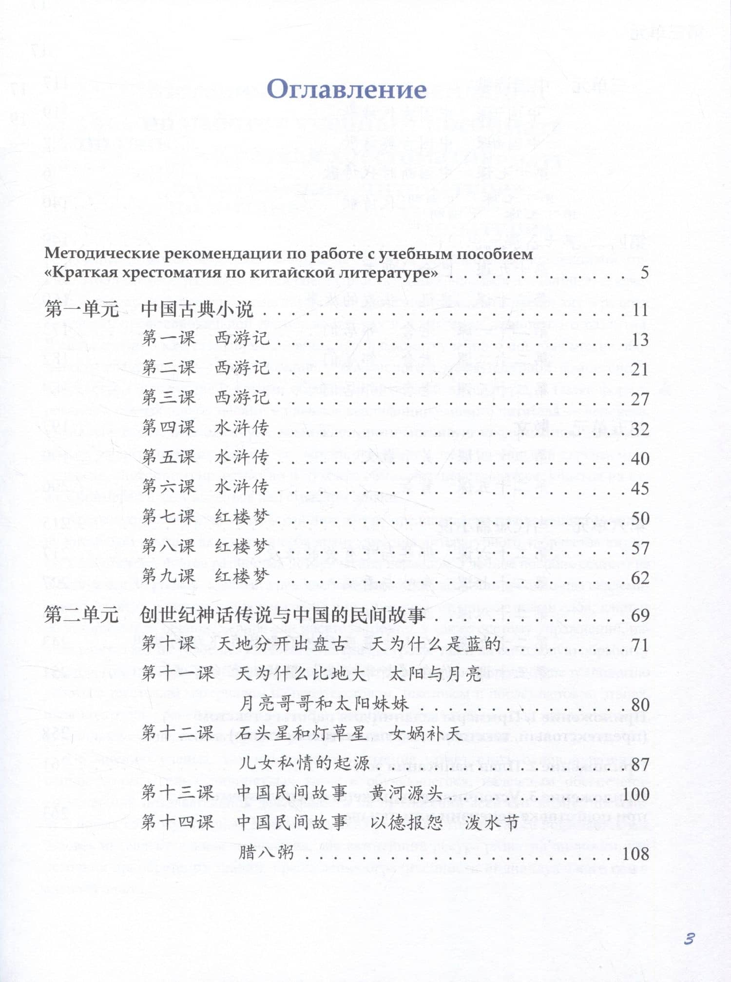 Краткая хрестоматия по китайской литературе: учебное пособие — Максара Юрьевна Дондокова (2)