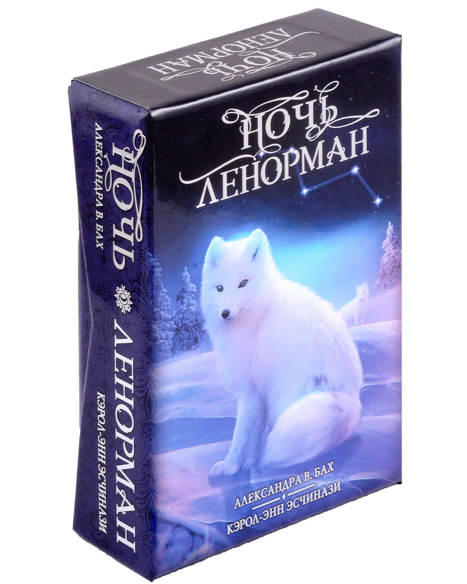 Оракул Ночь Ленорман — Кэрол-Анн Эсчинази