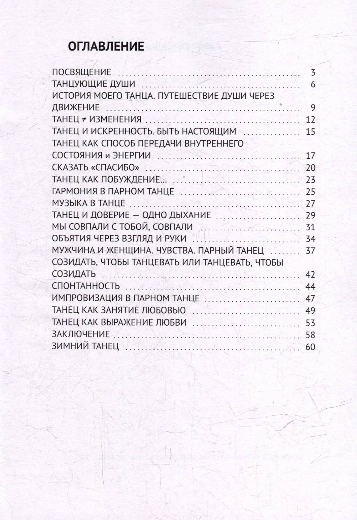 Танцующие души — Антон Францев (2)