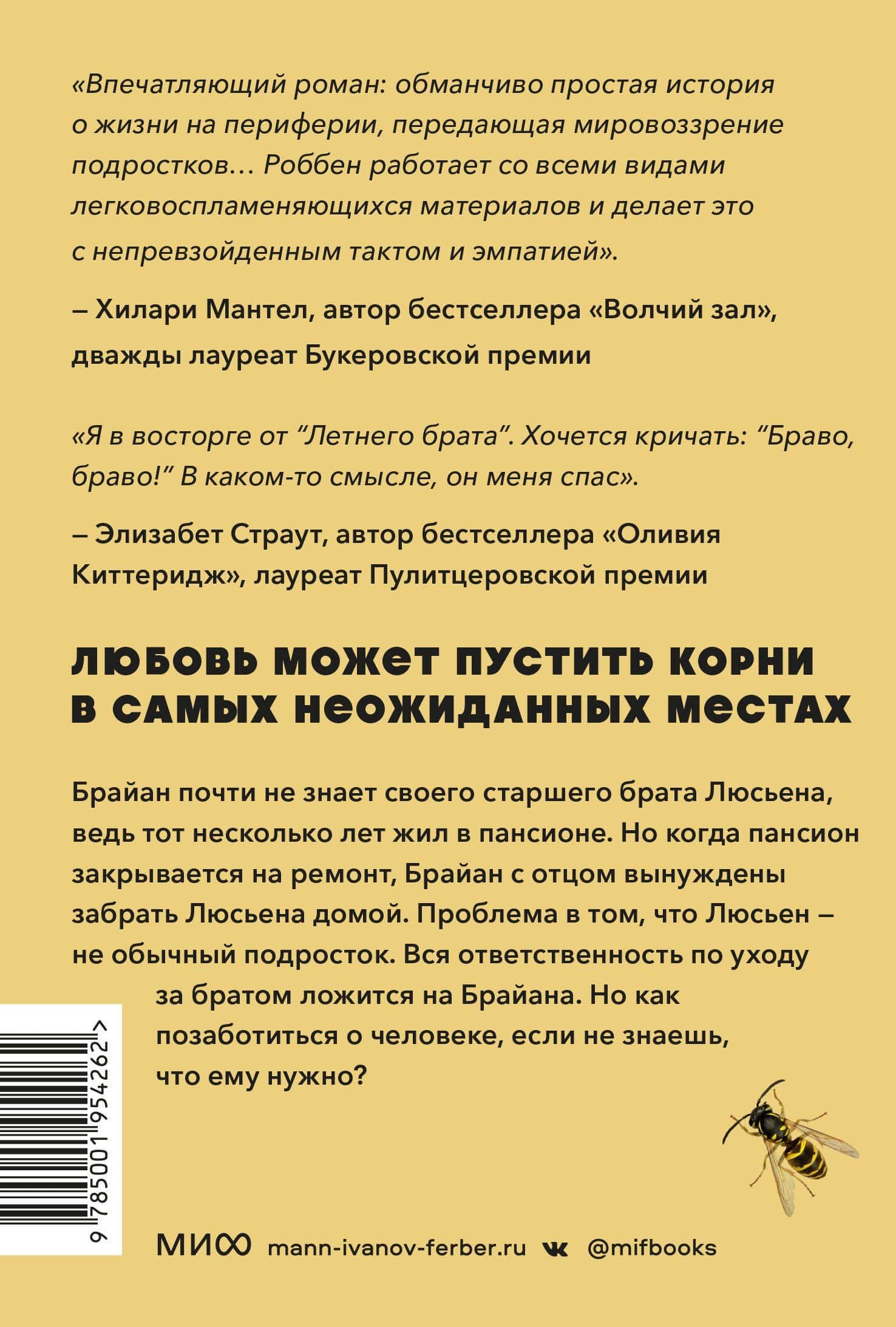 Летний брат — Яап Роббен (2)