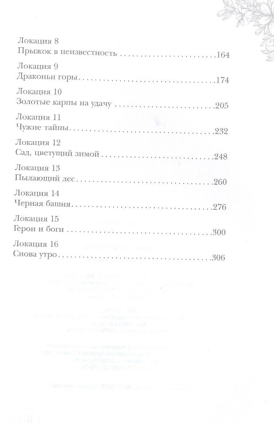 Путь над бездной — Екатерина Каблукова (3)