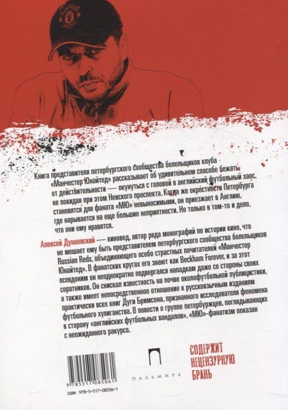 Футбольные хулиган (комплект из 2-х книг) — Дуги Бримсон (3)